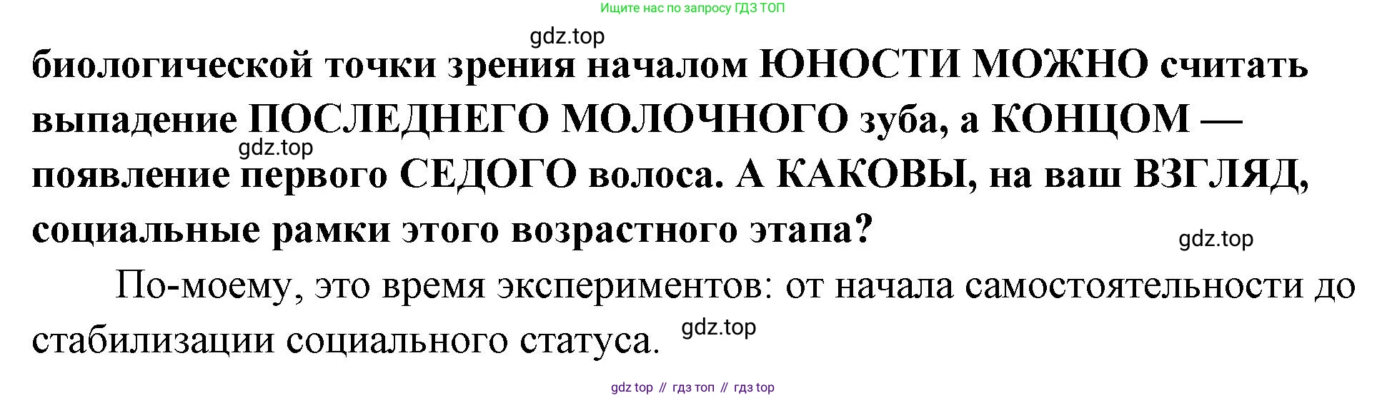 ГДЗ Обществознание, 9 класс Учебник, авторы: Боголюбов Леонид Наумович, Лазебникова Анна Юрьевна, Лобанов Илья Анатольевич, издательство Просвещение, Москва, 2023, сиреневого цвета, страница 110, номер 2, Решение 1 (краткий ответ) (продолжение 2)