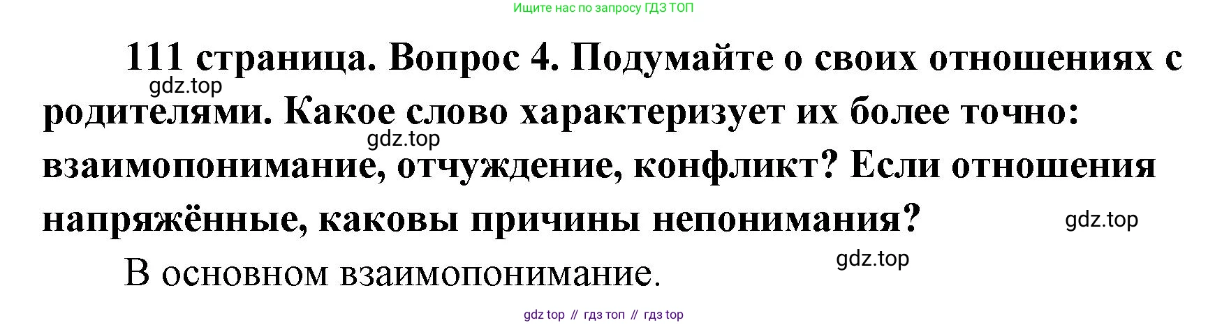 ГДЗ Обществознание, 9 класс Учебник, авторы: Боголюбов Леонид Наумович, Лазебникова Анна Юрьевна, Лобанов Илья Анатольевич, издательство Просвещение, Москва, 2023, сиреневого цвета, страница 111, номер 4, Решение 1 (краткий ответ)