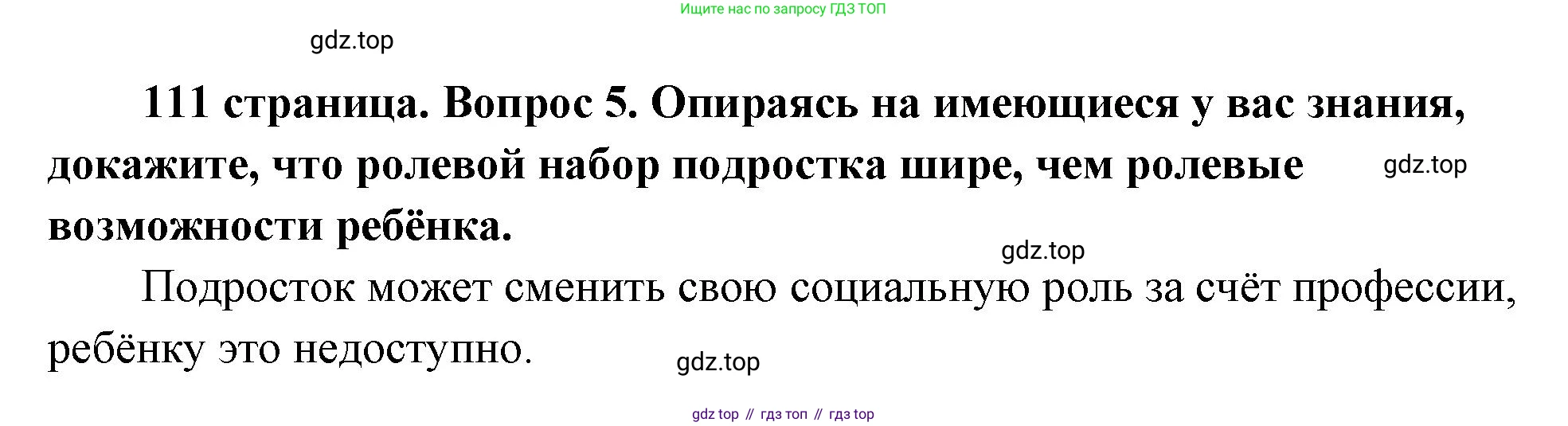 ГДЗ Обществознание, 9 класс Учебник, авторы: Боголюбов Леонид Наумович, Лазебникова Анна Юрьевна, Лобанов Илья Анатольевич, издательство Просвещение, Москва, 2023, сиреневого цвета, страница 111, номер 5, Решение 1 (краткий ответ)