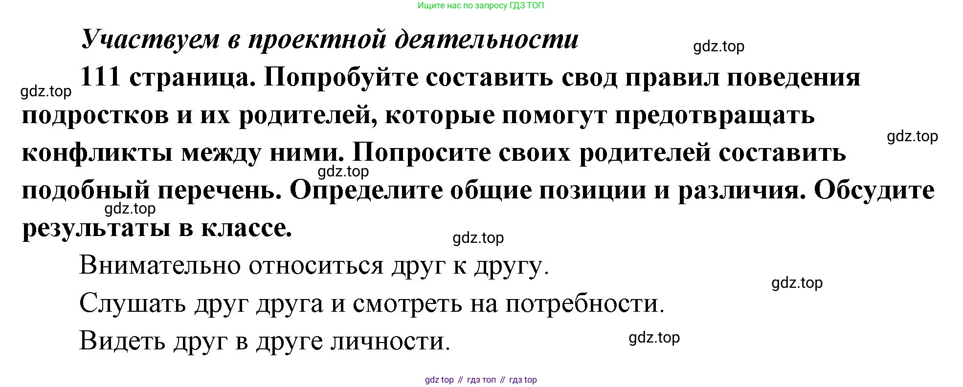 ГДЗ Обществознание, 9 класс Учебник, авторы: Боголюбов Леонид Наумович, Лазебникова Анна Юрьевна, Лобанов Илья Анатольевич, издательство Просвещение, Москва, 2023, сиреневого цвета, страница 111, Решение 1 (краткий ответ)