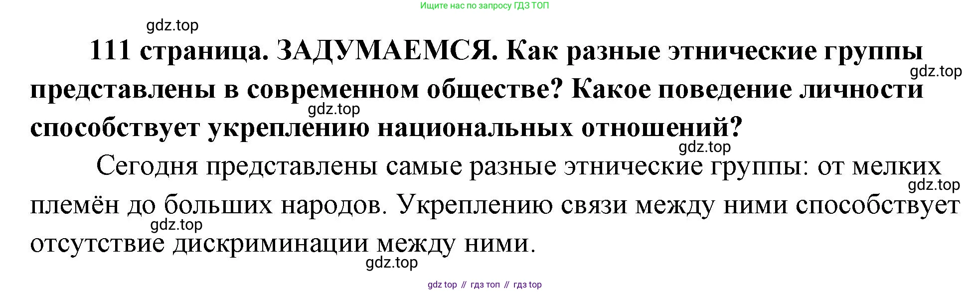 ГДЗ Обществознание, 9 класс Учебник, авторы: Боголюбов Леонид Наумович, Лазебникова Анна Юрьевна, Лобанов Илья Анатольевич, издательство Просвещение, Москва, 2023, сиреневого цвета, страница 111, Решение 1 (краткий ответ)