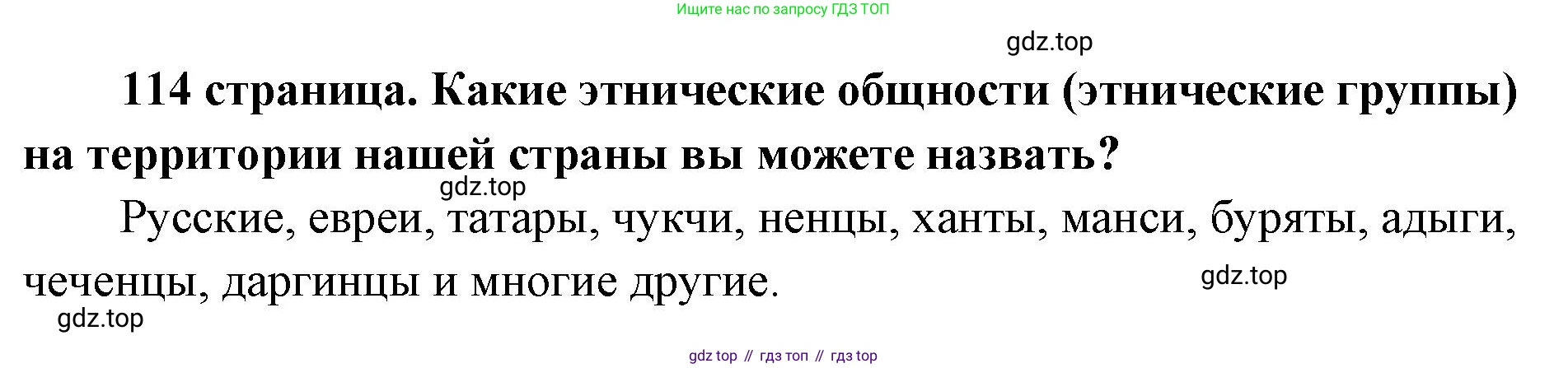 ГДЗ Обществознание, 9 класс Учебник, авторы: Боголюбов Леонид Наумович, Лазебникова Анна Юрьевна, Лобанов Илья Анатольевич, издательство Просвещение, Москва, 2023, сиреневого цвета, страница 114, Решение 1 (краткий ответ)