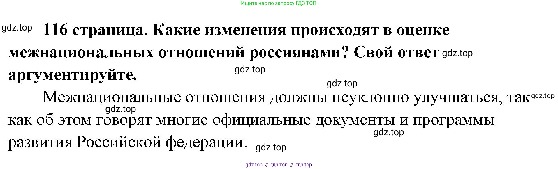ГДЗ Обществознание, 9 класс Учебник, авторы: Боголюбов Леонид Наумович, Лазебникова Анна Юрьевна, Лобанов Илья Анатольевич, издательство Просвещение, Москва, 2023, сиреневого цвета, страница 116, Решение 1 (краткий ответ)