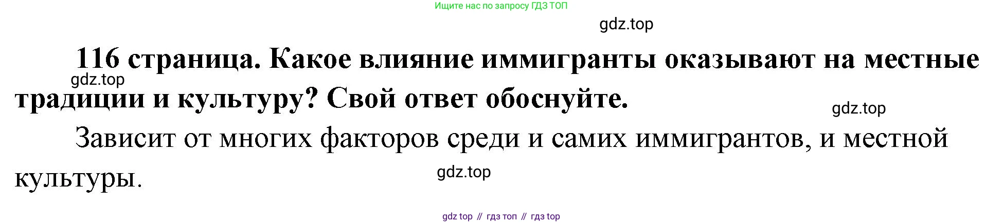 ГДЗ Обществознание, 9 класс Учебник, авторы: Боголюбов Леонид Наумович, Лазебникова Анна Юрьевна, Лобанов Илья Анатольевич, издательство Просвещение, Москва, 2023, сиреневого цвета, страница 116, Решение 1 (краткий ответ)