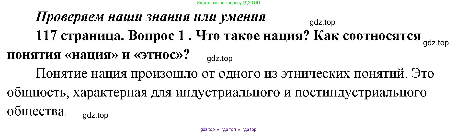 ГДЗ Обществознание, 9 класс Учебник, авторы: Боголюбов Леонид Наумович, Лазебникова Анна Юрьевна, Лобанов Илья Анатольевич, издательство Просвещение, Москва, 2023, сиреневого цвета, страница 117, номер 1, Решение 1 (краткий ответ)