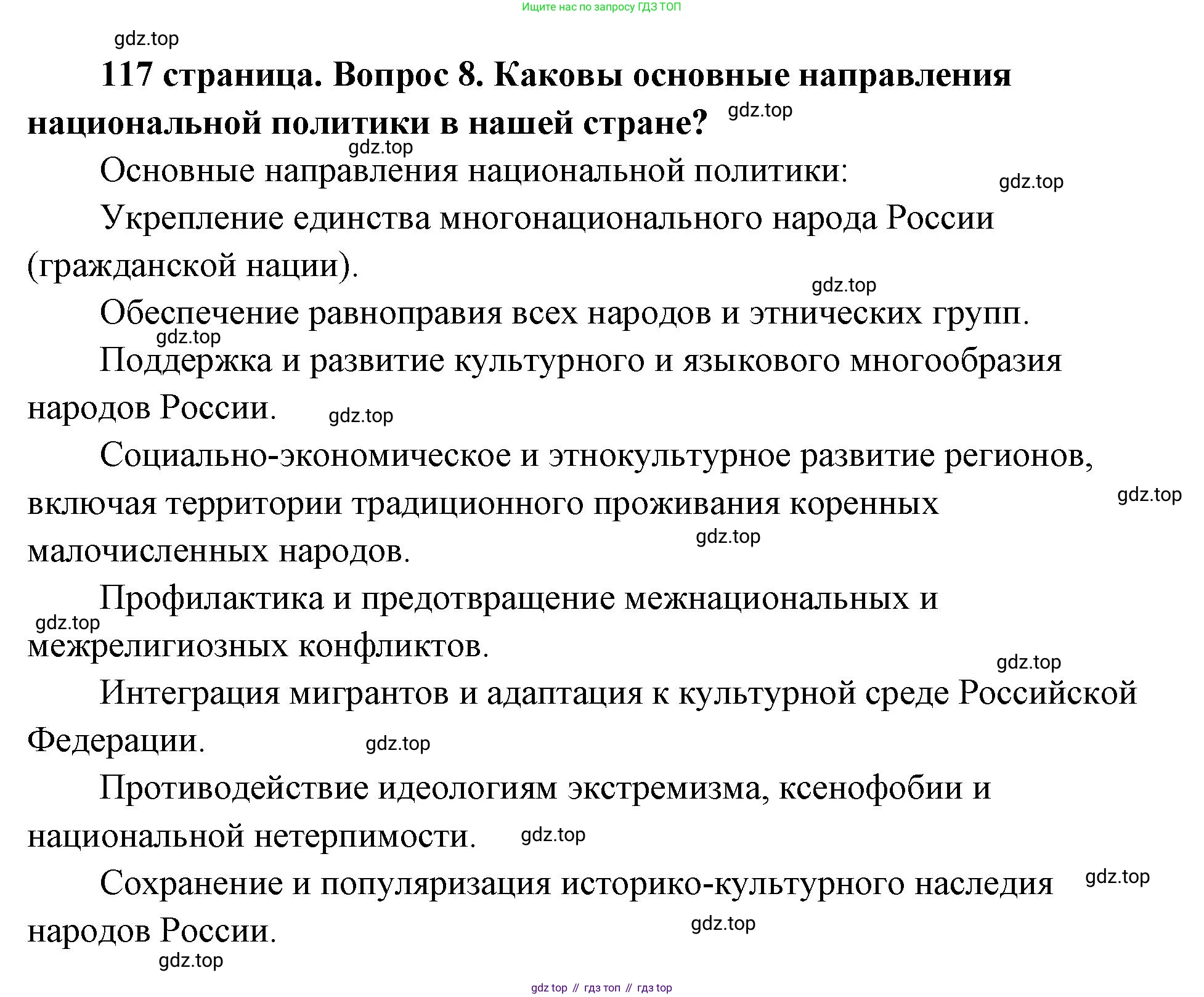ГДЗ Обществознание, 9 класс Учебник, авторы: Боголюбов Леонид Наумович, Лазебникова Анна Юрьевна, Лобанов Илья Анатольевич, издательство Просвещение, Москва, 2023, сиреневого цвета, страница 117, номер 8, Решение 1 (краткий ответ)
