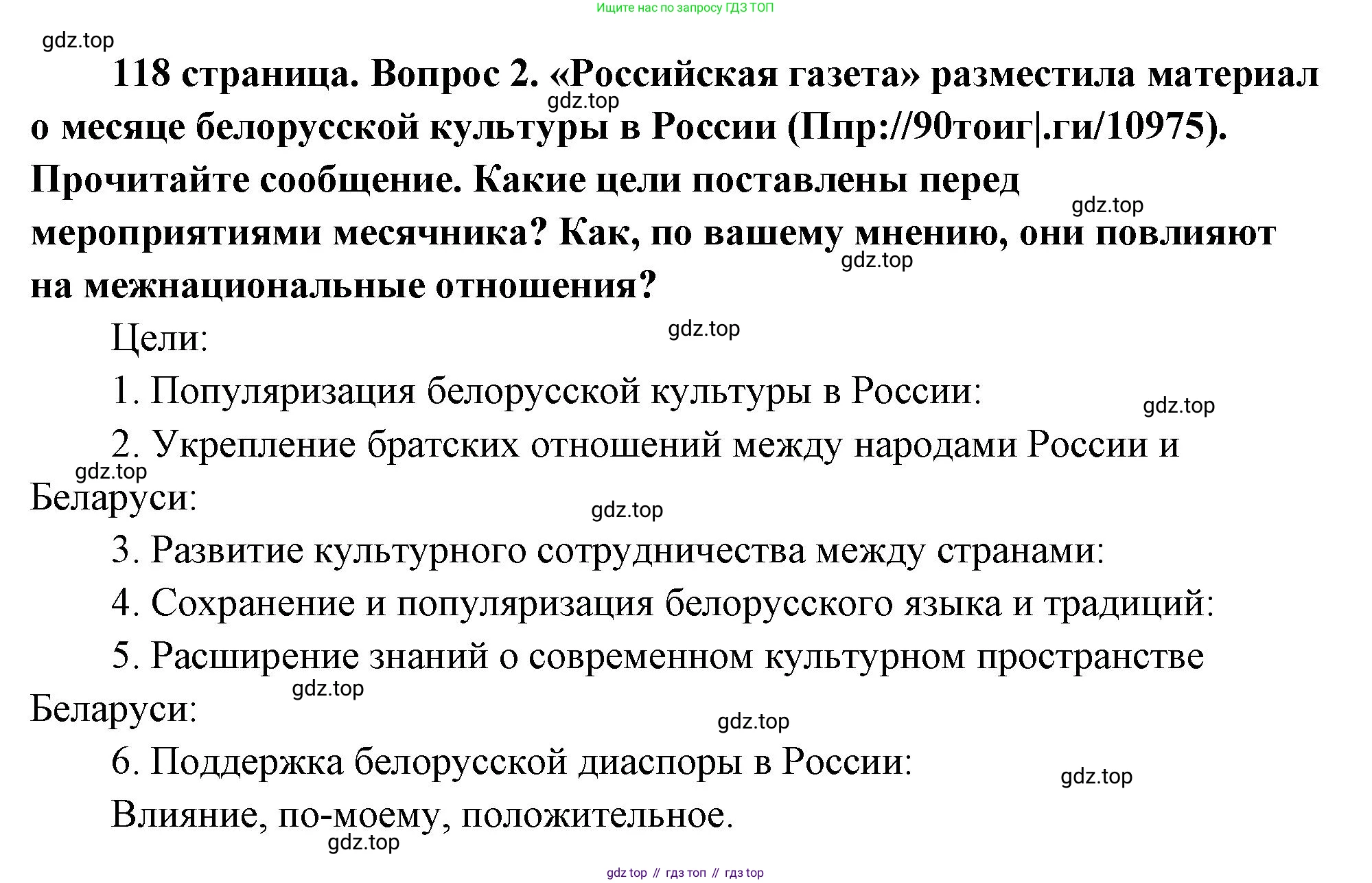 ГДЗ Обществознание, 9 класс Учебник, авторы: Боголюбов Леонид Наумович, Лазебникова Анна Юрьевна, Лобанов Илья Анатольевич, издательство Просвещение, Москва, 2023, сиреневого цвета, страница 118, номер 2, Решение 1 (краткий ответ)