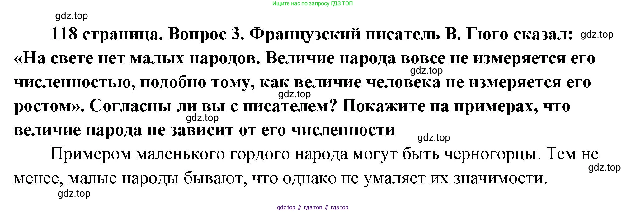 ГДЗ Обществознание, 9 класс Учебник, авторы: Боголюбов Леонид Наумович, Лазебникова Анна Юрьевна, Лобанов Илья Анатольевич, издательство Просвещение, Москва, 2023, сиреневого цвета, страница 118, номер 3, Решение 1 (краткий ответ)