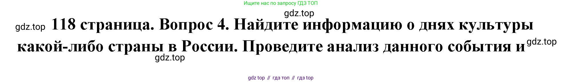ГДЗ Обществознание, 9 класс Учебник, авторы: Боголюбов Леонид Наумович, Лазебникова Анна Юрьевна, Лобанов Илья Анатольевич, издательство Просвещение, Москва, 2023, сиреневого цвета, страница 118, номер 4, Решение 1 (краткий ответ)