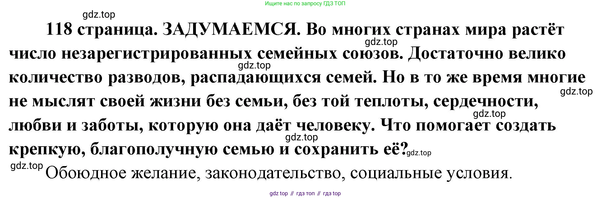 ГДЗ Обществознание, 9 класс Учебник, авторы: Боголюбов Леонид Наумович, Лазебникова Анна Юрьевна, Лобанов Илья Анатольевич, издательство Просвещение, Москва, 2023, сиреневого цвета, страница 118, Решение 1 (краткий ответ)