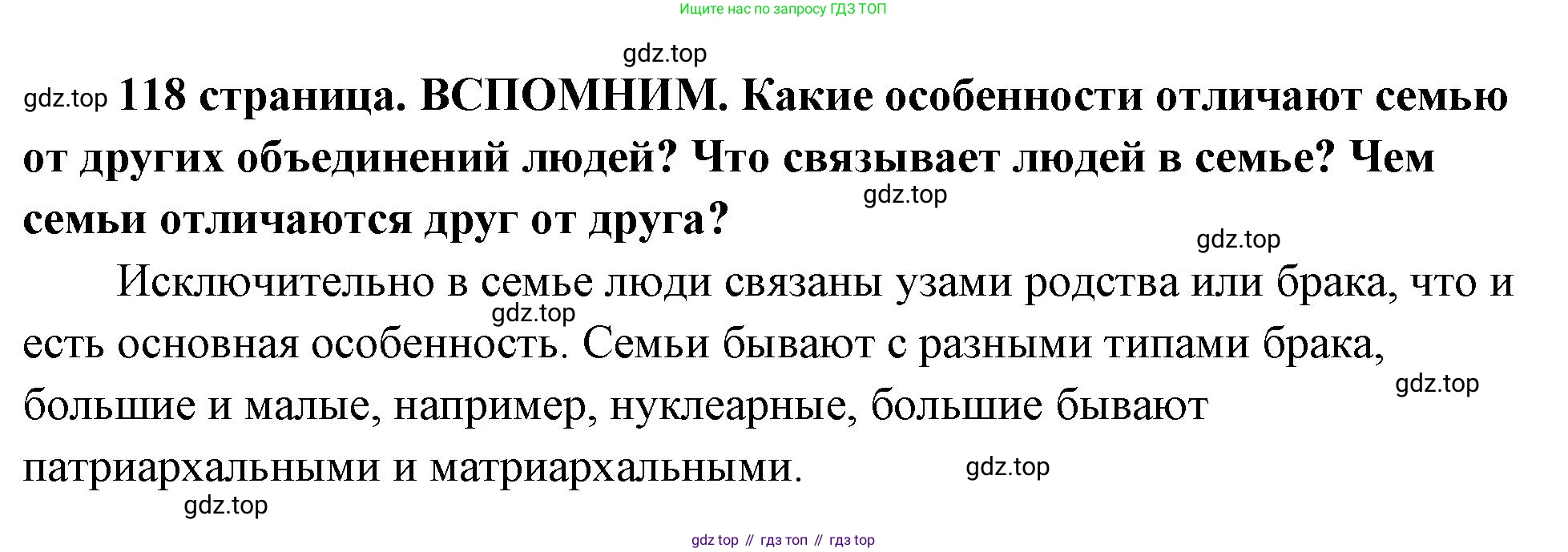 ГДЗ Обществознание, 9 класс Учебник, авторы: Боголюбов Леонид Наумович, Лазебникова Анна Юрьевна, Лобанов Илья Анатольевич, издательство Просвещение, Москва, 2023, сиреневого цвета, страница 118, Решение 1 (краткий ответ)