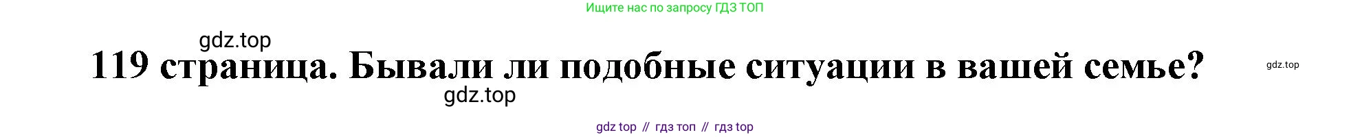ГДЗ Обществознание, 9 класс Учебник, авторы: Боголюбов Леонид Наумович, Лазебникова Анна Юрьевна, Лобанов Илья Анатольевич, издательство Просвещение, Москва, 2023, сиреневого цвета, страница 119, Решение 1 (краткий ответ)