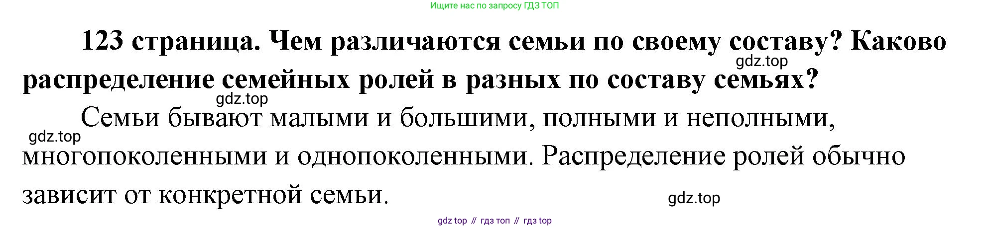 ГДЗ Обществознание, 9 класс Учебник, авторы: Боголюбов Леонид Наумович, Лазебникова Анна Юрьевна, Лобанов Илья Анатольевич, издательство Просвещение, Москва, 2023, сиреневого цвета, страница 123, Решение 1 (краткий ответ)