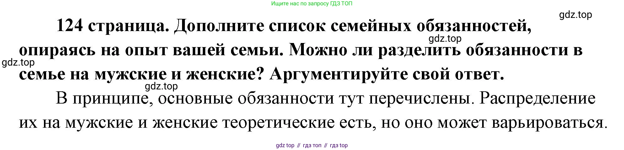 ГДЗ Обществознание, 9 класс Учебник, авторы: Боголюбов Леонид Наумович, Лазебникова Анна Юрьевна, Лобанов Илья Анатольевич, издательство Просвещение, Москва, 2023, сиреневого цвета, страница 124, Решение 1 (краткий ответ)