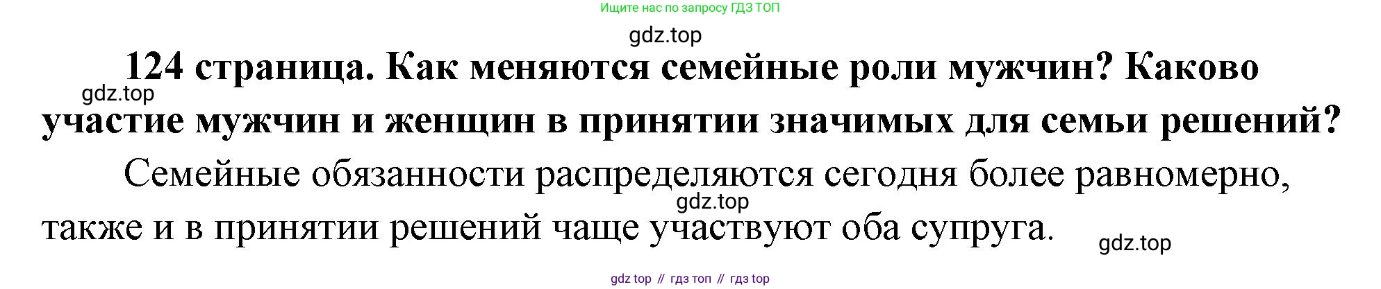 ГДЗ Обществознание, 9 класс Учебник, авторы: Боголюбов Леонид Наумович, Лазебникова Анна Юрьевна, Лобанов Илья Анатольевич, издательство Просвещение, Москва, 2023, сиреневого цвета, страница 124, Решение 1 (краткий ответ)