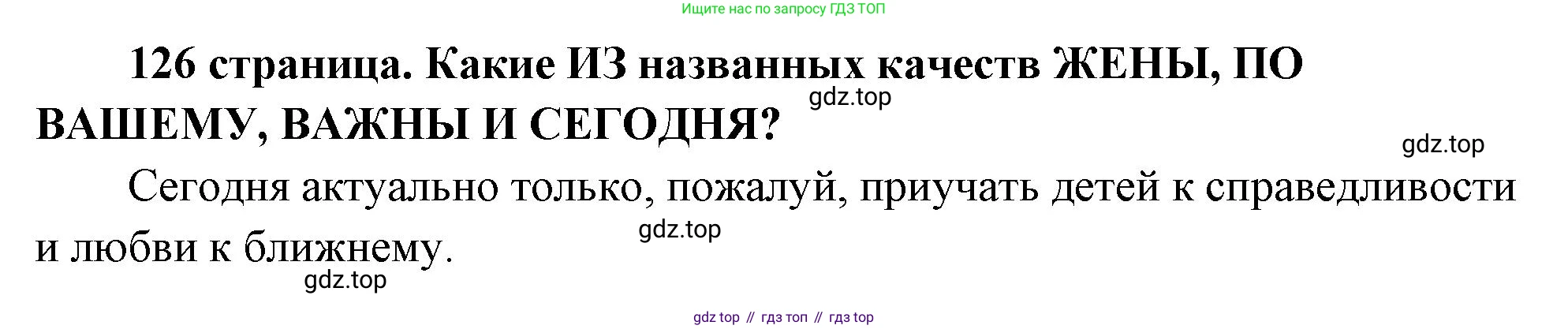 ГДЗ Обществознание, 9 класс Учебник, авторы: Боголюбов Леонид Наумович, Лазебникова Анна Юрьевна, Лобанов Илья Анатольевич, издательство Просвещение, Москва, 2023, сиреневого цвета, страница 126, Решение 1 (краткий ответ)