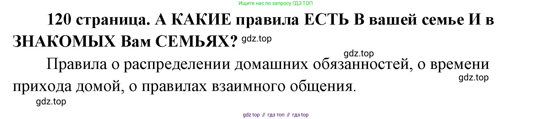 ГДЗ Обществознание, 9 класс Учебник, авторы: Боголюбов Леонид Наумович, Лазебникова Анна Юрьевна, Лобанов Илья Анатольевич, издательство Просвещение, Москва, 2023, сиреневого цвета, страница 120, Решение 1 (краткий ответ)