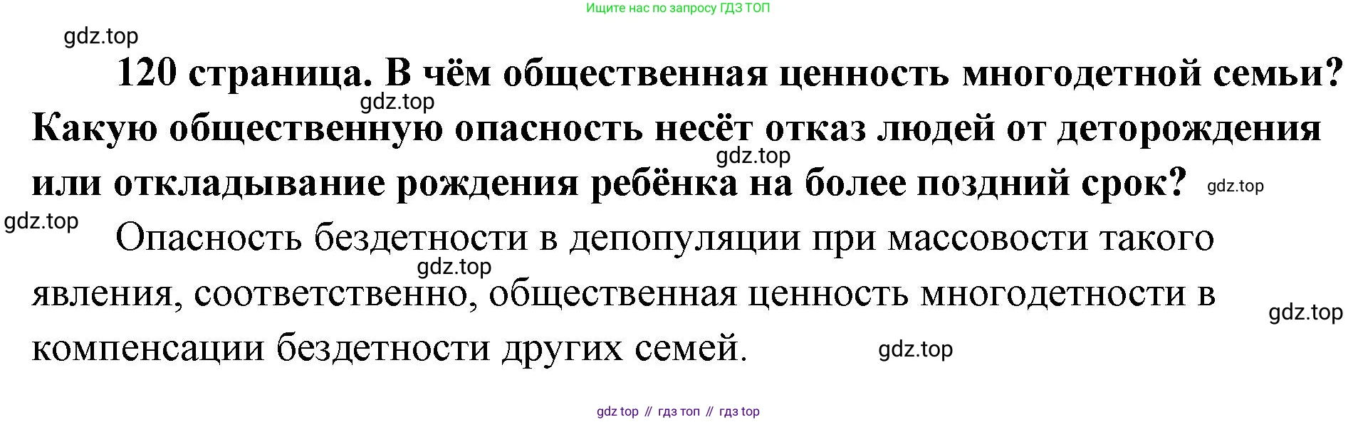 ГДЗ Обществознание, 9 класс Учебник, авторы: Боголюбов Леонид Наумович, Лазебникова Анна Юрьевна, Лобанов Илья Анатольевич, издательство Просвещение, Москва, 2023, сиреневого цвета, страница 120, Решение 1 (краткий ответ)