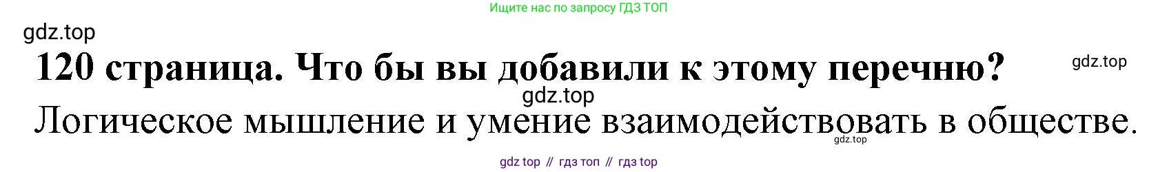 ГДЗ Обществознание, 9 класс Учебник, авторы: Боголюбов Леонид Наумович, Лазебникова Анна Юрьевна, Лобанов Илья Анатольевич, издательство Просвещение, Москва, 2023, сиреневого цвета, страница 120, Решение 1 (краткий ответ)