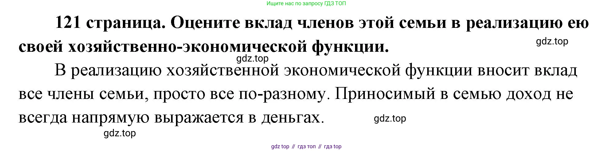 ГДЗ Обществознание, 9 класс Учебник, авторы: Боголюбов Леонид Наумович, Лазебникова Анна Юрьевна, Лобанов Илья Анатольевич, издательство Просвещение, Москва, 2023, сиреневого цвета, страница 121, Решение 1 (краткий ответ)