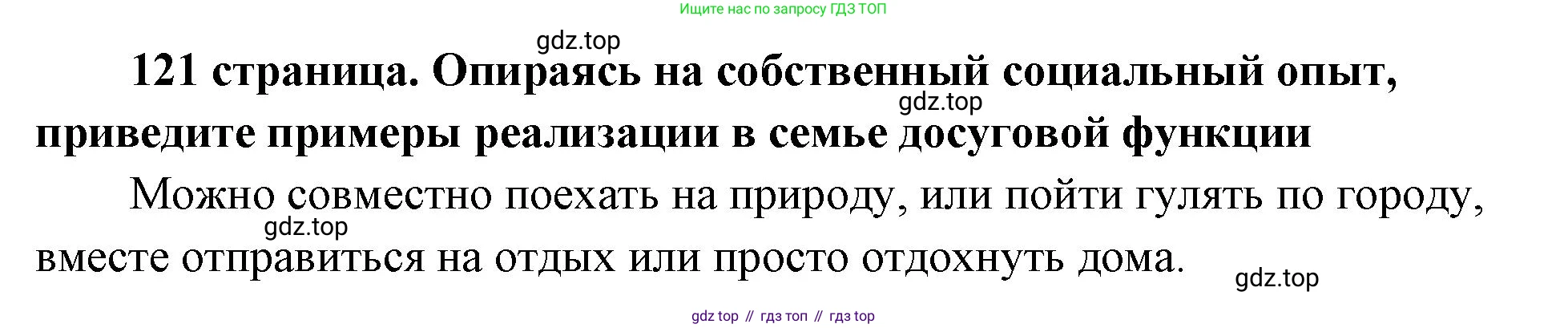 ГДЗ Обществознание, 9 класс Учебник, авторы: Боголюбов Леонид Наумович, Лазебникова Анна Юрьевна, Лобанов Илья Анатольевич, издательство Просвещение, Москва, 2023, сиреневого цвета, страница 121, Решение 1 (краткий ответ)