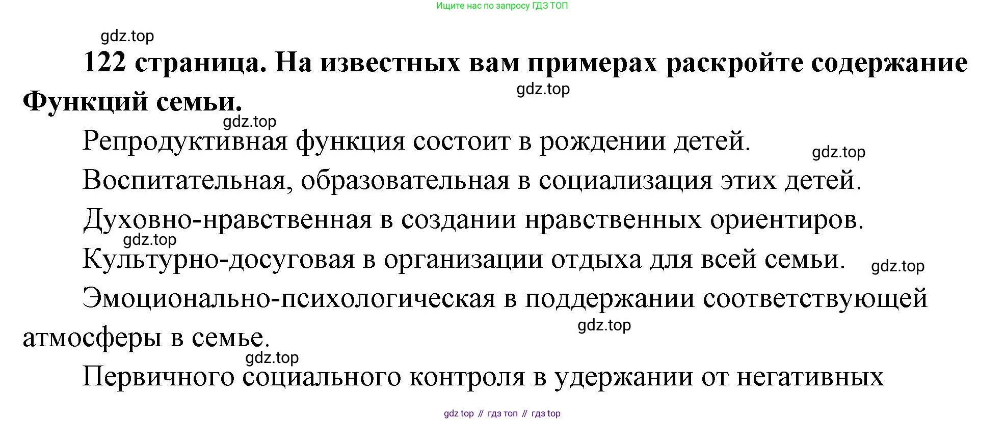 ГДЗ Обществознание, 9 класс Учебник, авторы: Боголюбов Леонид Наумович, Лазебникова Анна Юрьевна, Лобанов Илья Анатольевич, издательство Просвещение, Москва, 2023, сиреневого цвета, страница 122, Решение 1 (краткий ответ)