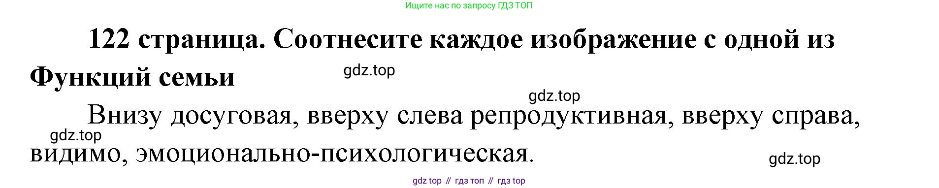 ГДЗ Обществознание, 9 класс Учебник, авторы: Боголюбов Леонид Наумович, Лазебникова Анна Юрьевна, Лобанов Илья Анатольевич, издательство Просвещение, Москва, 2023, сиреневого цвета, страница 122, Решение 1 (краткий ответ)