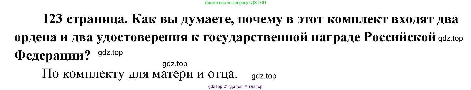 ГДЗ Обществознание, 9 класс Учебник, авторы: Боголюбов Леонид Наумович, Лазебникова Анна Юрьевна, Лобанов Илья Анатольевич, издательство Просвещение, Москва, 2023, сиреневого цвета, страница 123, Решение 1 (краткий ответ)
