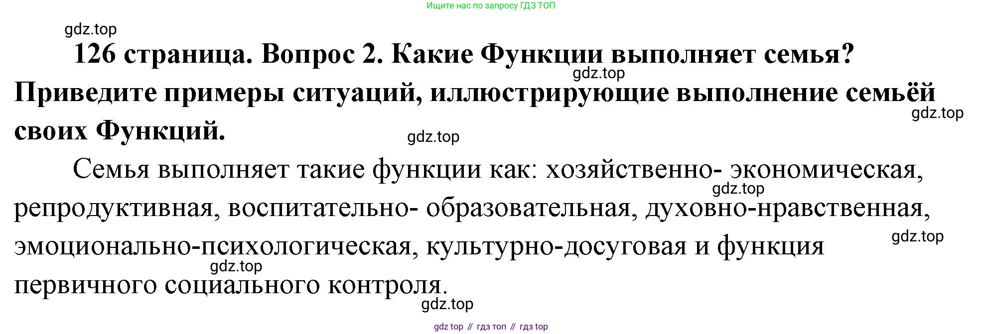 ГДЗ Обществознание, 9 класс Учебник, авторы: Боголюбов Леонид Наумович, Лазебникова Анна Юрьевна, Лобанов Илья Анатольевич, издательство Просвещение, Москва, 2023, сиреневого цвета, страница 126, номер 2, Решение 1 (краткий ответ)