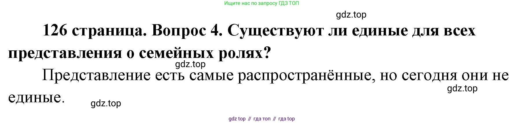 ГДЗ Обществознание, 9 класс Учебник, авторы: Боголюбов Леонид Наумович, Лазебникова Анна Юрьевна, Лобанов Илья Анатольевич, издательство Просвещение, Москва, 2023, сиреневого цвета, страница 126, номер 4, Решение 1 (краткий ответ)