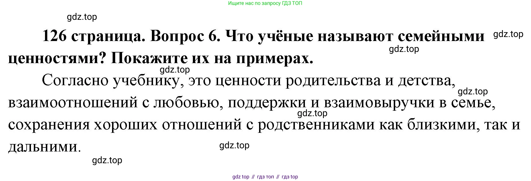 ГДЗ Обществознание, 9 класс Учебник, авторы: Боголюбов Леонид Наумович, Лазебникова Анна Юрьевна, Лобанов Илья Анатольевич, издательство Просвещение, Москва, 2023, сиреневого цвета, страница 126, номер 6, Решение 1 (краткий ответ)