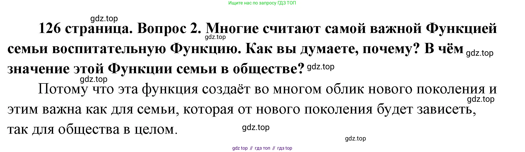 ГДЗ Обществознание, 9 класс Учебник, авторы: Боголюбов Леонид Наумович, Лазебникова Анна Юрьевна, Лобанов Илья Анатольевич, издательство Просвещение, Москва, 2023, сиреневого цвета, страница 126, номер 2, Решение 1 (краткий ответ)