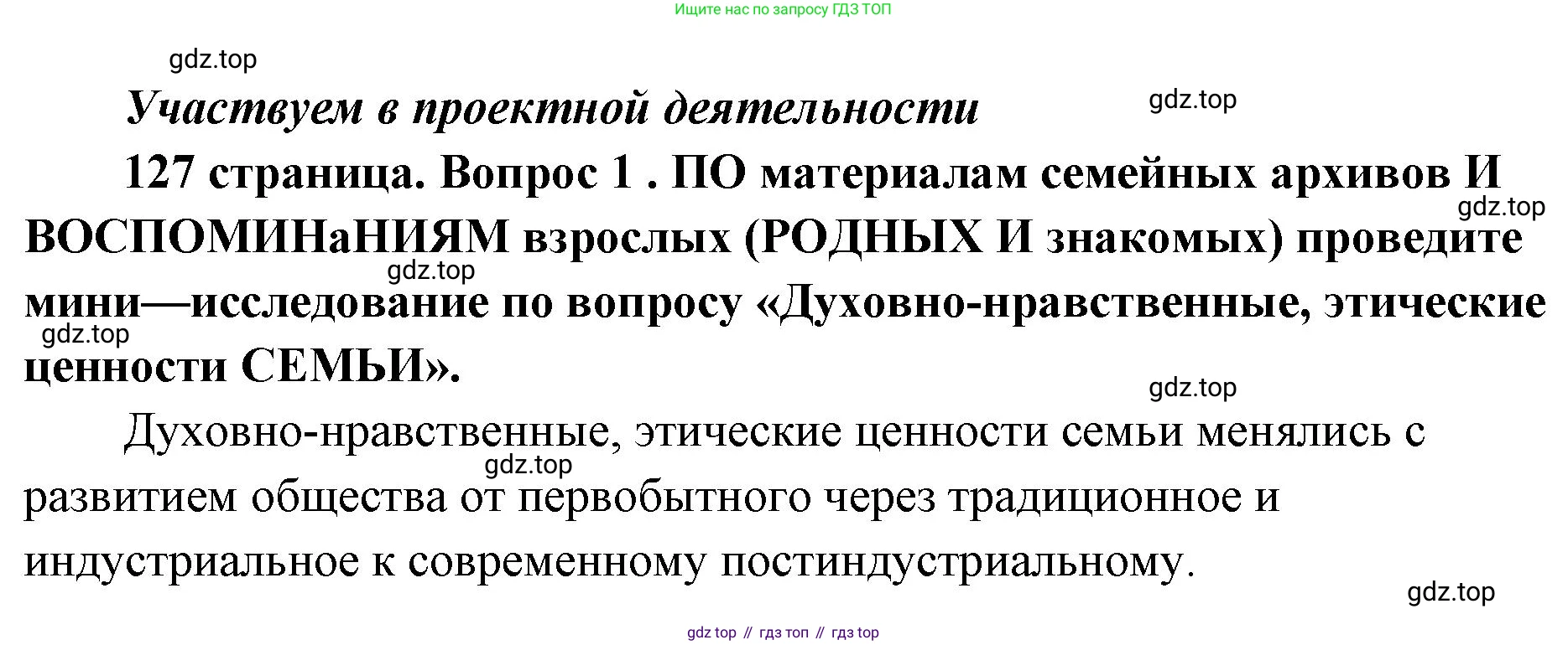 ГДЗ Обществознание, 9 класс Учебник, авторы: Боголюбов Леонид Наумович, Лазебникова Анна Юрьевна, Лобанов Илья Анатольевич, издательство Просвещение, Москва, 2023, сиреневого цвета, страница 127, номер 1, Решение 1 (краткий ответ)