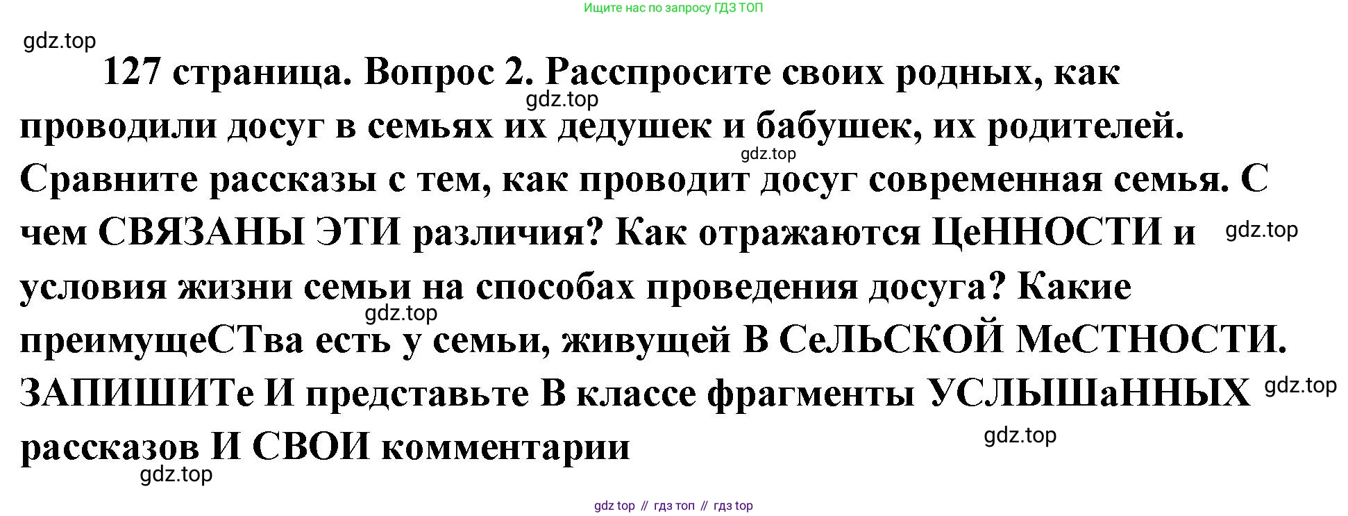 ГДЗ Обществознание, 9 класс Учебник, авторы: Боголюбов Леонид Наумович, Лазебникова Анна Юрьевна, Лобанов Илья Анатольевич, издательство Просвещение, Москва, 2023, сиреневого цвета, страница 127, номер 2, Решение 1 (краткий ответ)
