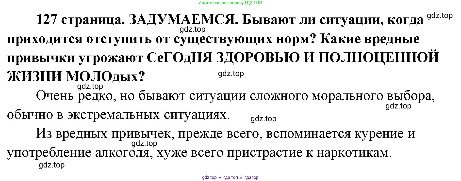 ГДЗ Обществознание, 9 класс Учебник, авторы: Боголюбов Леонид Наумович, Лазебникова Анна Юрьевна, Лобанов Илья Анатольевич, издательство Просвещение, Москва, 2023, сиреневого цвета, страница 127, Решение 1 (краткий ответ)
