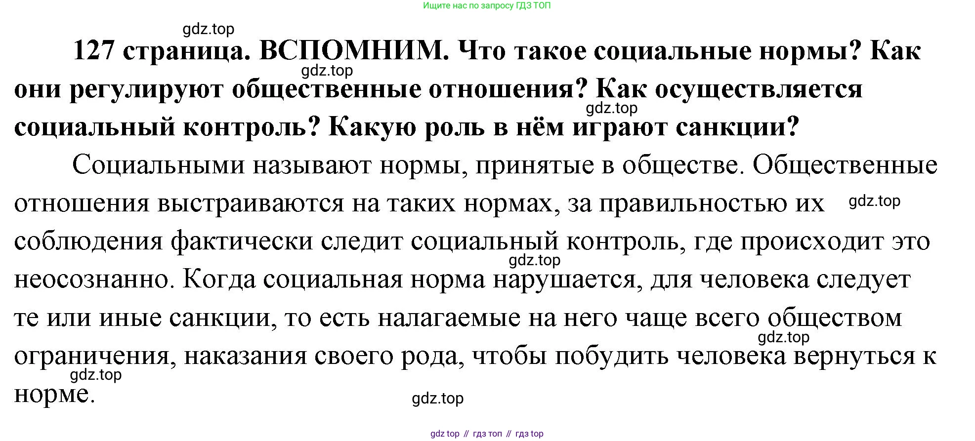 ГДЗ Обществознание, 9 класс Учебник, авторы: Боголюбов Леонид Наумович, Лазебникова Анна Юрьевна, Лобанов Илья Анатольевич, издательство Просвещение, Москва, 2023, сиреневого цвета, страница 127, Решение 1 (краткий ответ)
