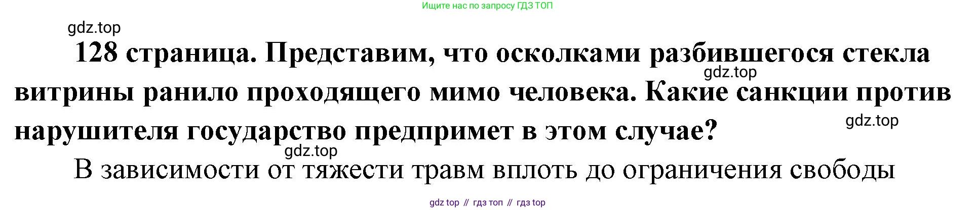 ГДЗ Обществознание, 9 класс Учебник, авторы: Боголюбов Леонид Наумович, Лазебникова Анна Юрьевна, Лобанов Илья Анатольевич, издательство Просвещение, Москва, 2023, сиреневого цвета, страница 128, Решение 1 (краткий ответ)