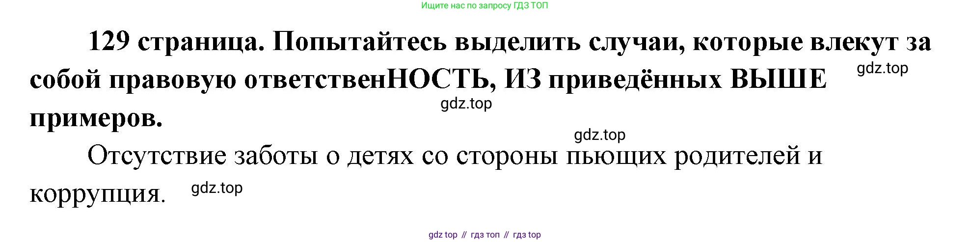 ГДЗ Обществознание, 9 класс Учебник, авторы: Боголюбов Леонид Наумович, Лазебникова Анна Юрьевна, Лобанов Илья Анатольевич, издательство Просвещение, Москва, 2023, сиреневого цвета, страница 129, Решение 1 (краткий ответ)