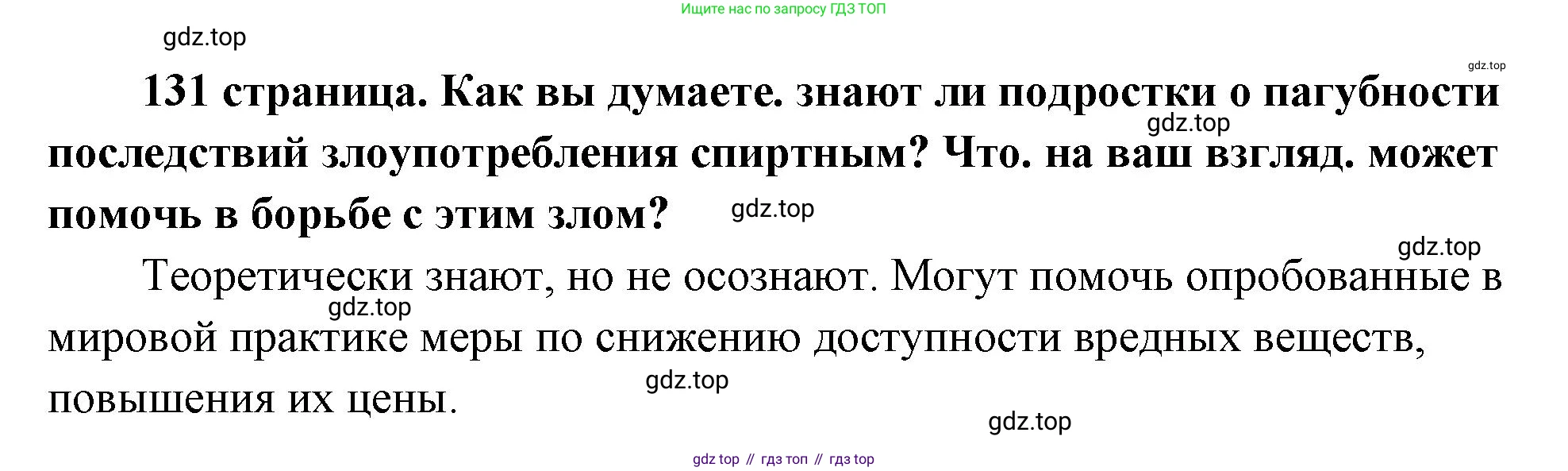 ГДЗ Обществознание, 9 класс Учебник, авторы: Боголюбов Леонид Наумович, Лазебникова Анна Юрьевна, Лобанов Илья Анатольевич, издательство Просвещение, Москва, 2023, сиреневого цвета, страница 131, Решение 1 (краткий ответ)