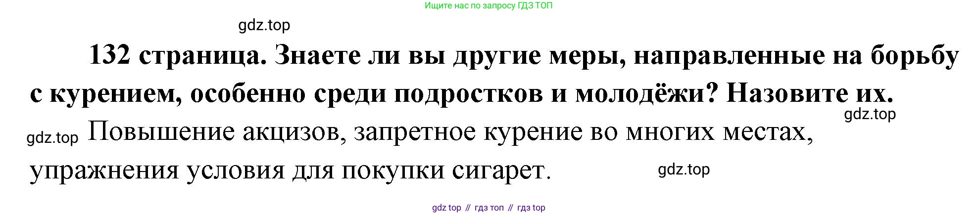 ГДЗ Обществознание, 9 класс Учебник, авторы: Боголюбов Леонид Наумович, Лазебникова Анна Юрьевна, Лобанов Илья Анатольевич, издательство Просвещение, Москва, 2023, сиреневого цвета, страница 132, Решение 1 (краткий ответ)
