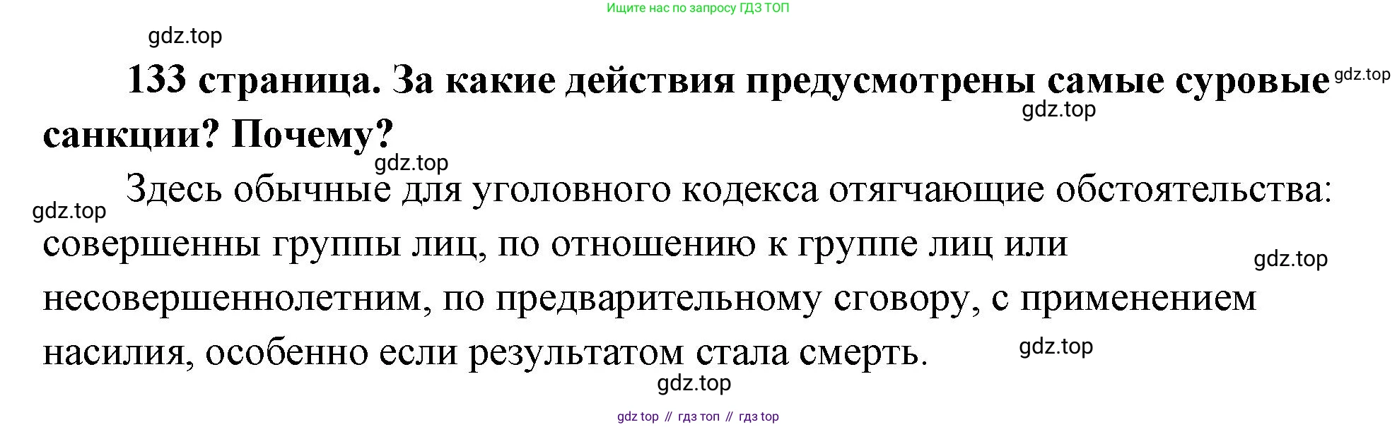 ГДЗ Обществознание, 9 класс Учебник, авторы: Боголюбов Леонид Наумович, Лазебникова Анна Юрьевна, Лобанов Илья Анатольевич, издательство Просвещение, Москва, 2023, сиреневого цвета, страница 133, Решение 1 (краткий ответ)