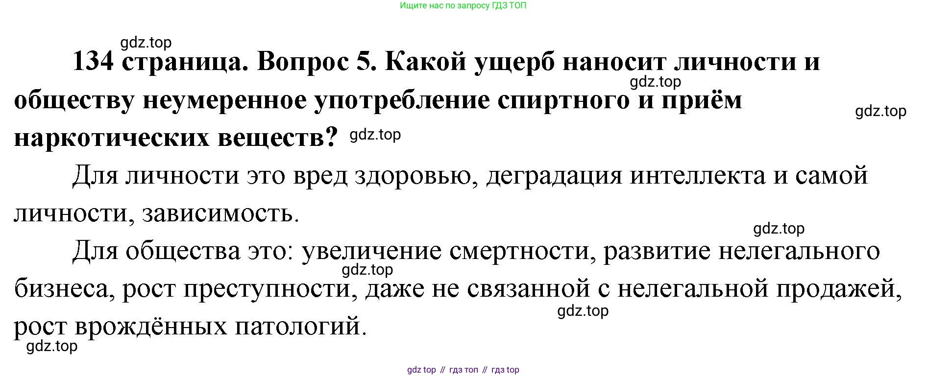 ГДЗ Обществознание, 9 класс Учебник, авторы: Боголюбов Леонид Наумович, Лазебникова Анна Юрьевна, Лобанов Илья Анатольевич, издательство Просвещение, Москва, 2023, сиреневого цвета, страница 134, номер 5, Решение 1 (краткий ответ)