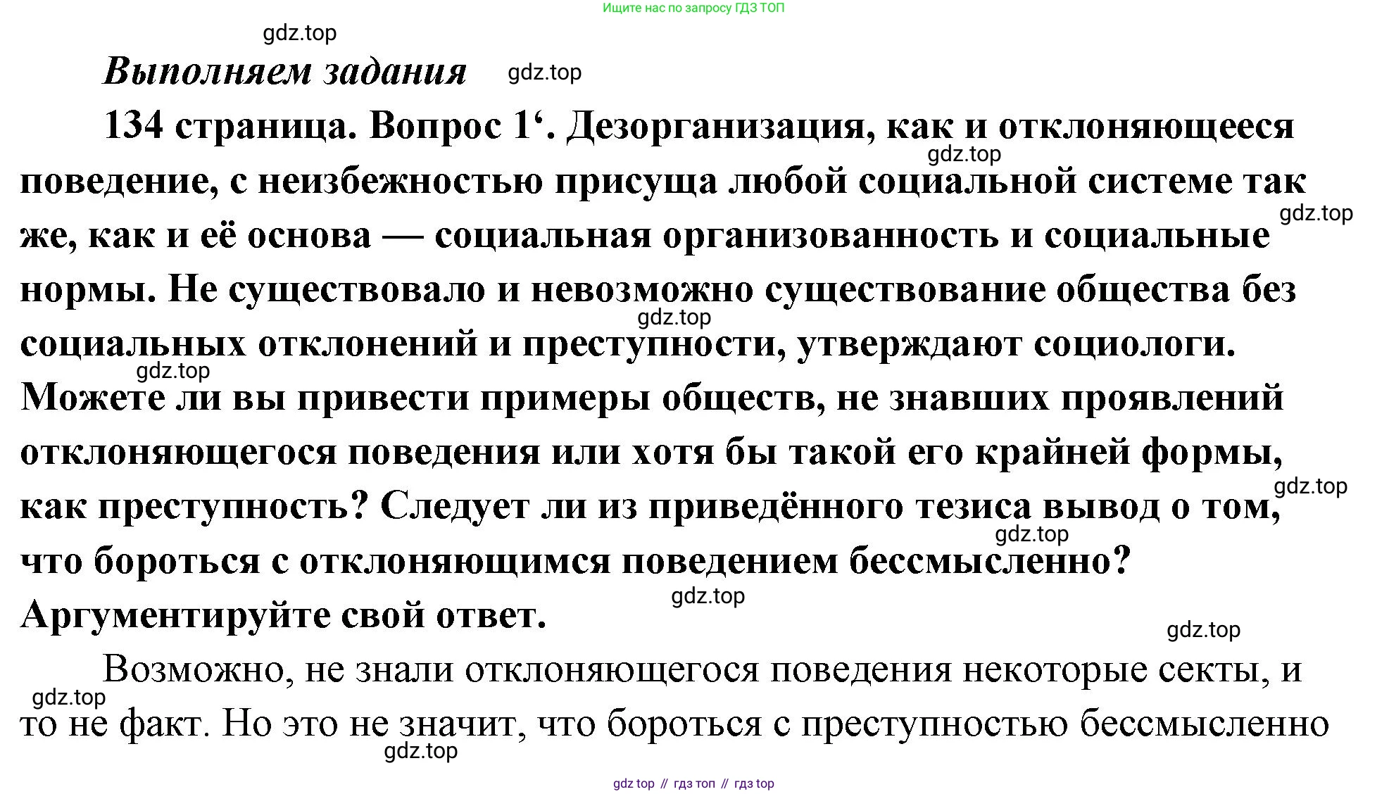 ГДЗ Обществознание, 9 класс Учебник, авторы: Боголюбов Леонид Наумович, Лазебникова Анна Юрьевна, Лобанов Илья Анатольевич, издательство Просвещение, Москва, 2023, сиреневого цвета, страница 134, номер 1, Решение 1 (краткий ответ)