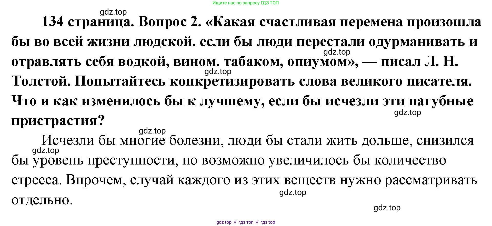 ГДЗ Обществознание, 9 класс Учебник, авторы: Боголюбов Леонид Наумович, Лазебникова Анна Юрьевна, Лобанов Илья Анатольевич, издательство Просвещение, Москва, 2023, сиреневого цвета, страница 134, номер 2, Решение 1 (краткий ответ)