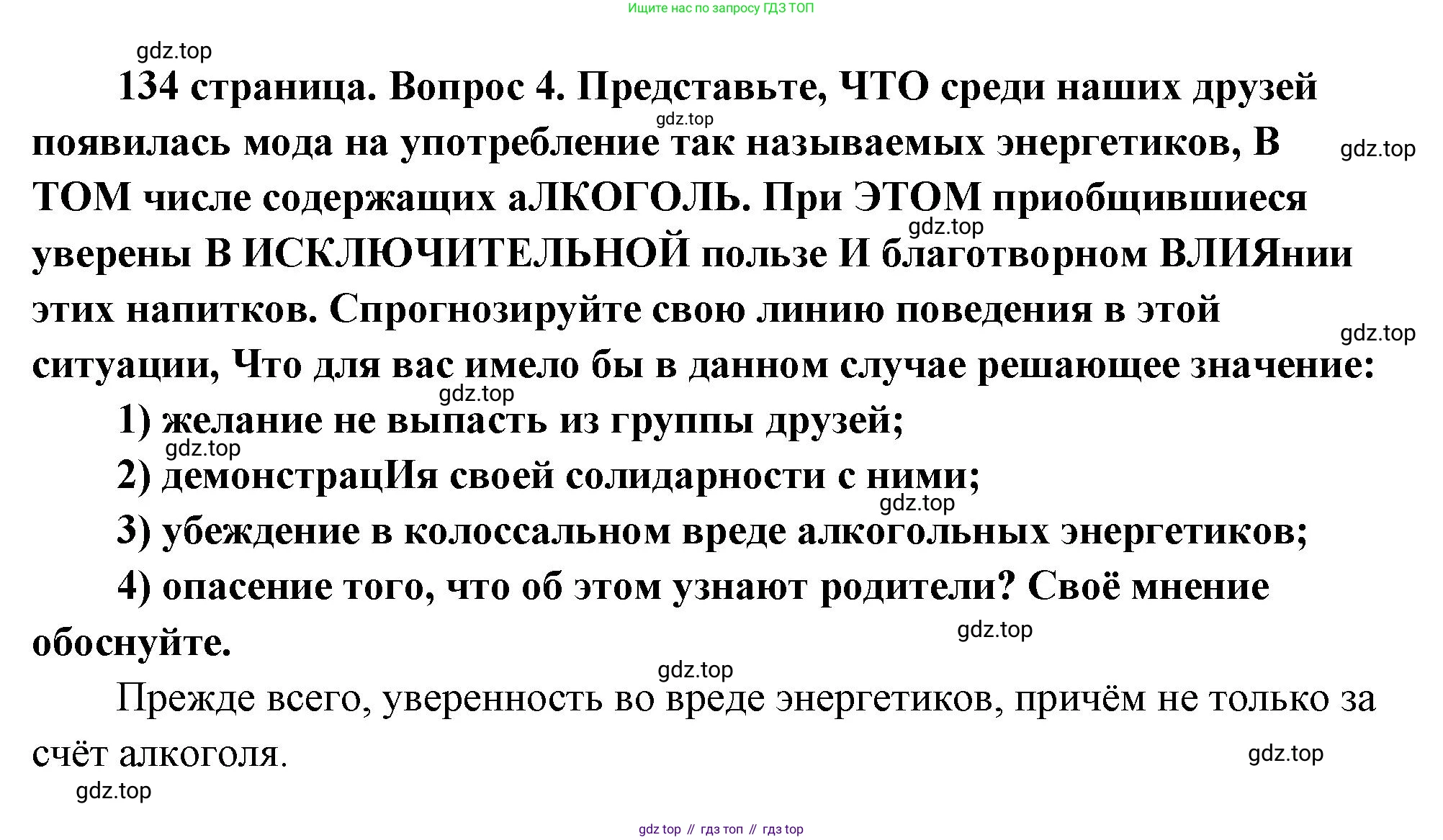 ГДЗ Обществознание, 9 класс Учебник, авторы: Боголюбов Леонид Наумович, Лазебникова Анна Юрьевна, Лобанов Илья Анатольевич, издательство Просвещение, Москва, 2023, сиреневого цвета, страница 134, номер 4, Решение 1 (краткий ответ)
