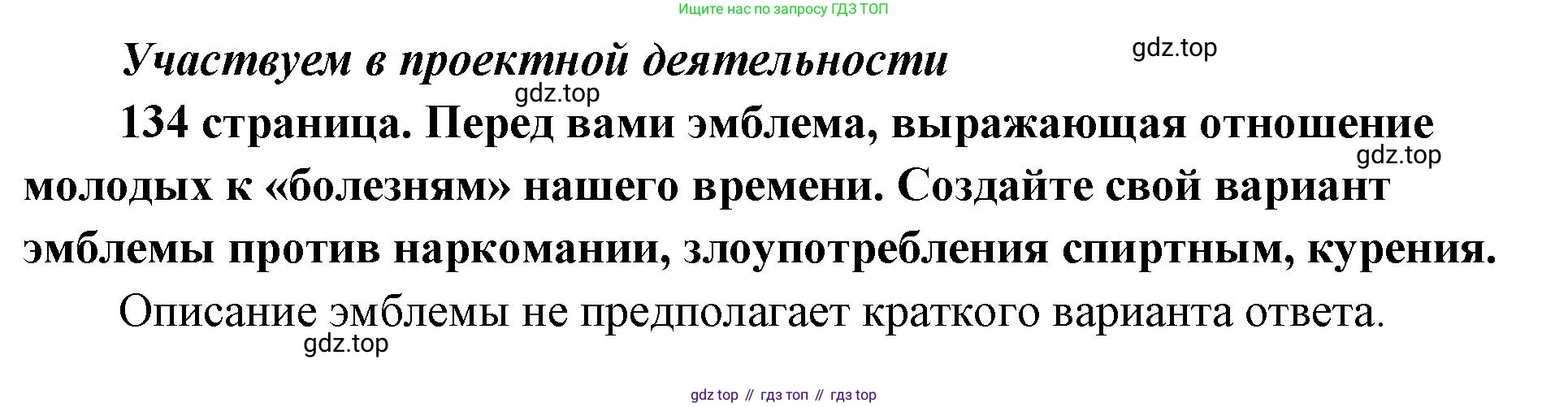 ГДЗ Обществознание, 9 класс Учебник, авторы: Боголюбов Леонид Наумович, Лазебникова Анна Юрьевна, Лобанов Илья Анатольевич, издательство Просвещение, Москва, 2023, сиреневого цвета, страница 134, Решение 1 (краткий ответ)