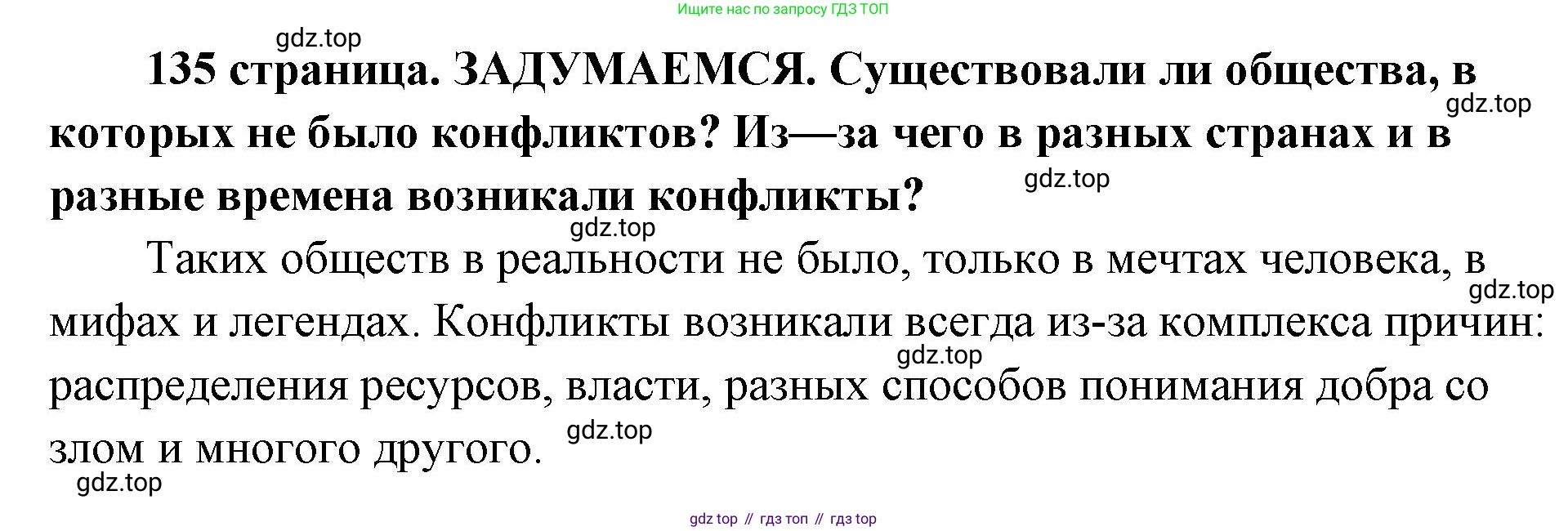 ГДЗ Обществознание, 9 класс Учебник, авторы: Боголюбов Леонид Наумович, Лазебникова Анна Юрьевна, Лобанов Илья Анатольевич, издательство Просвещение, Москва, 2023, сиреневого цвета, страница 135, Решение 1 (краткий ответ)