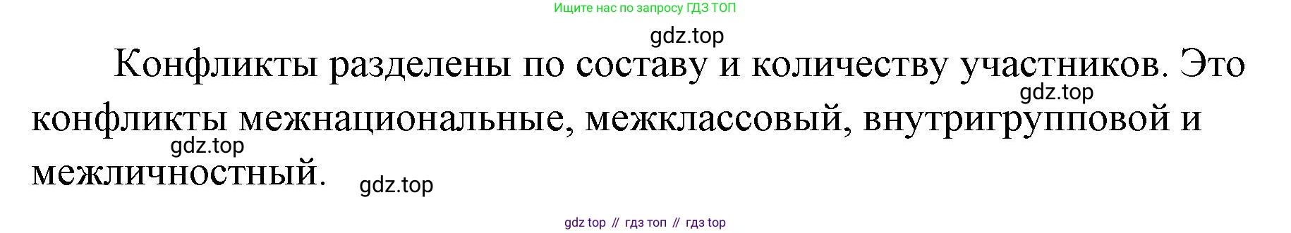 ГДЗ Обществознание, 9 класс Учебник, авторы: Боголюбов Леонид Наумович, Лазебникова Анна Юрьевна, Лобанов Илья Анатольевич, издательство Просвещение, Москва, 2023, сиреневого цвета, страница 136, Решение 1 (краткий ответ) (продолжение 2)