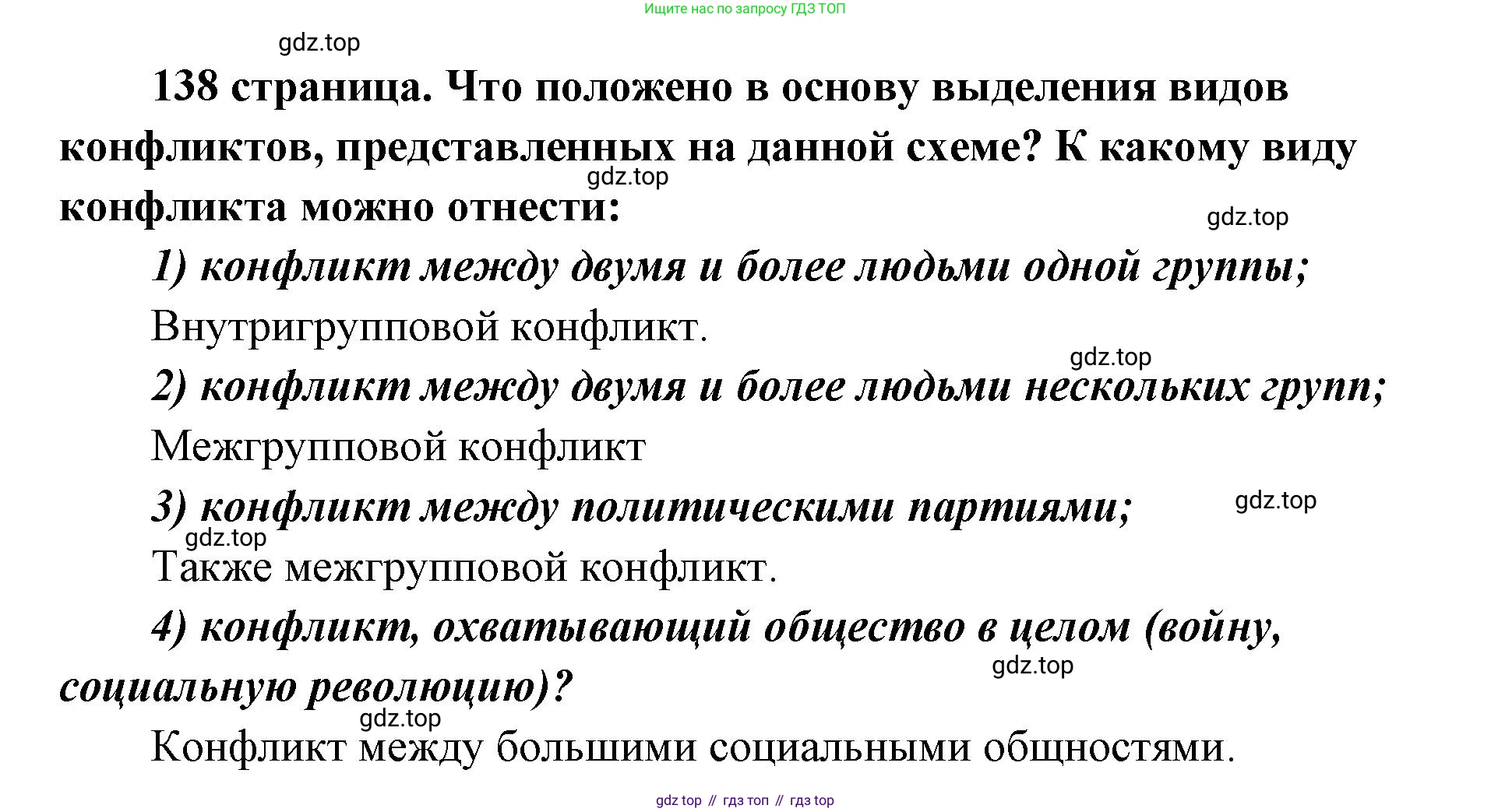 ГДЗ Обществознание, 9 класс Учебник, авторы: Боголюбов Леонид Наумович, Лазебникова Анна Юрьевна, Лобанов Илья Анатольевич, издательство Просвещение, Москва, 2023, сиреневого цвета, страница 137, Решение 1 (краткий ответ)