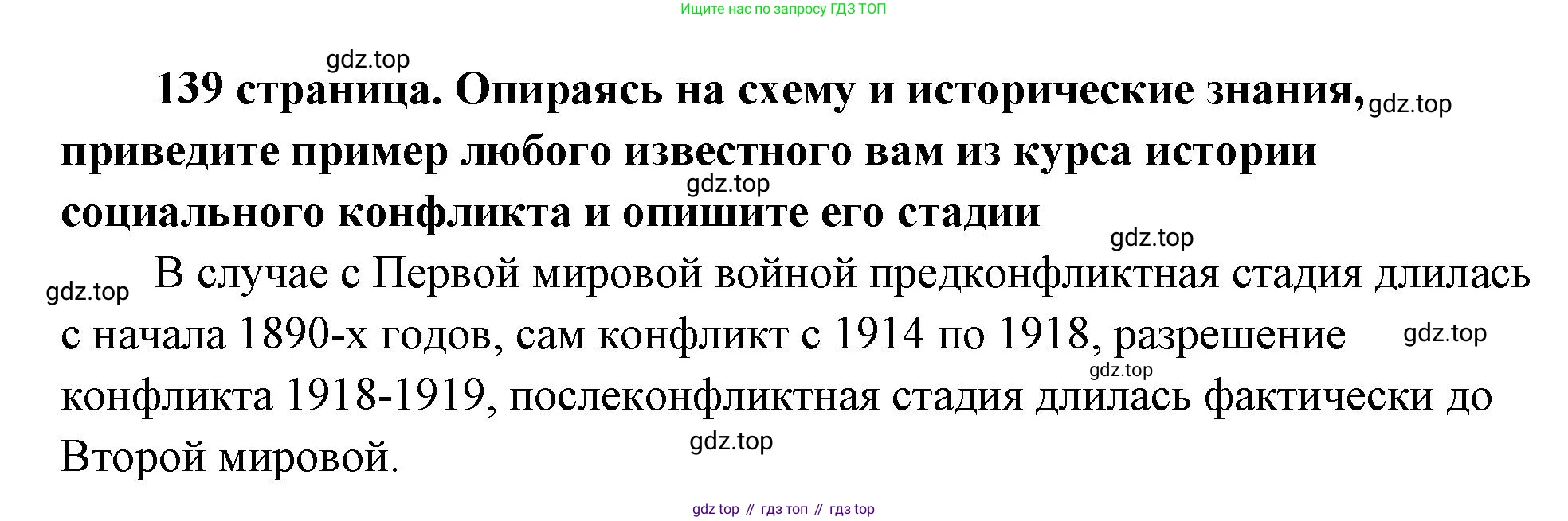 ГДЗ Обществознание, 9 класс Учебник, авторы: Боголюбов Леонид Наумович, Лазебникова Анна Юрьевна, Лобанов Илья Анатольевич, издательство Просвещение, Москва, 2023, сиреневого цвета, страница 139, Решение 1 (краткий ответ)